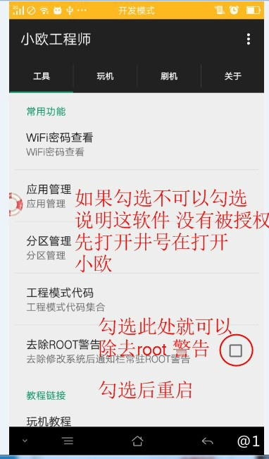 OPPO R9Sroot后状态栏红色警告完美去除oppo 获取root后顶部出现红色发现你手机被root