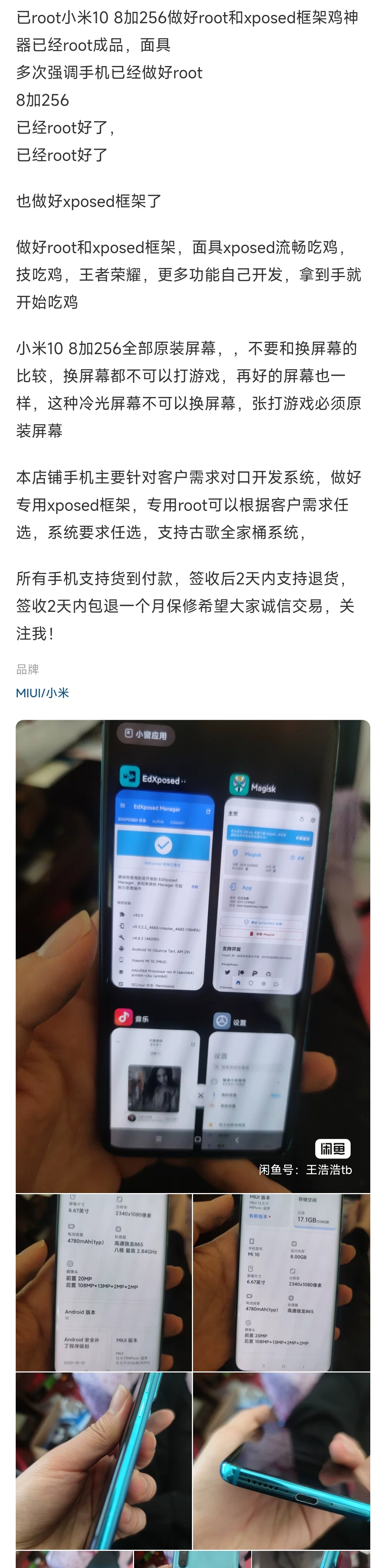 适用于已root 手机已xposed 成品小米10手机root和框架的订做开顺风车root 框架手机成品手机工作室系统手机完美root 